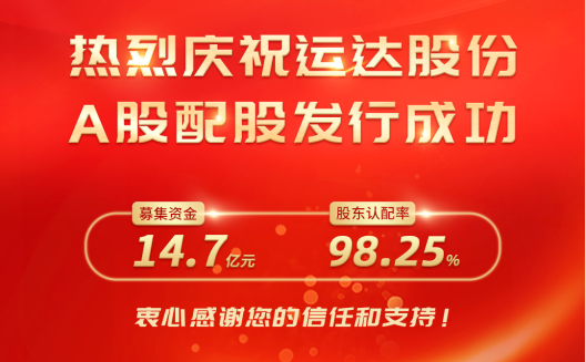 金沙乐娱场5555199vip股份A股配股完善收官