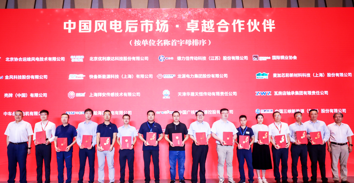 金沙乐娱场5555199vip股份荣获“中国风电后市场卓越相助同伴”声誉