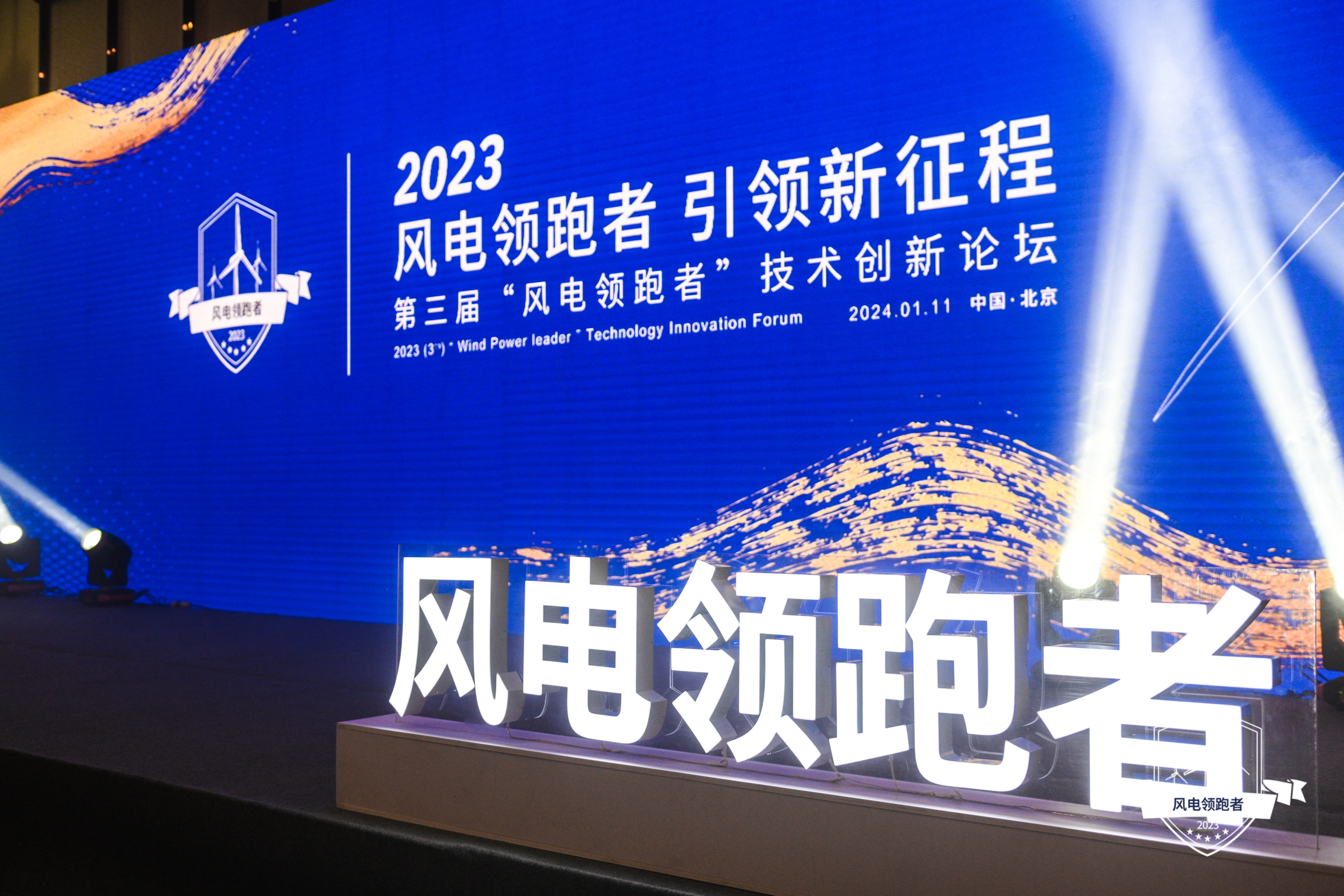 金沙乐娱场5555199vip股份斩获“风电领跑者”三项大奖