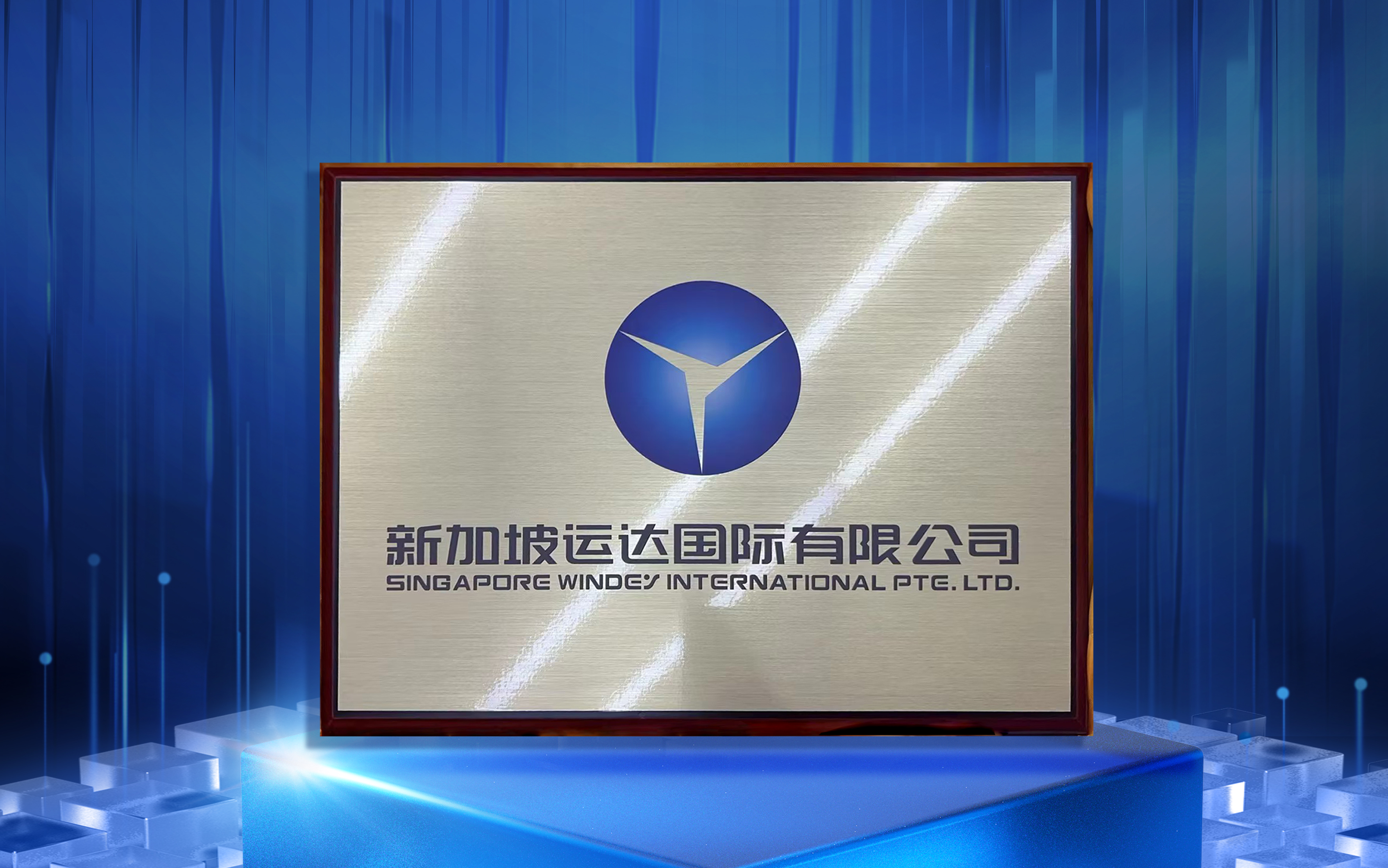 新加坡金沙乐娱场5555199vip国际有限公司正式揭牌