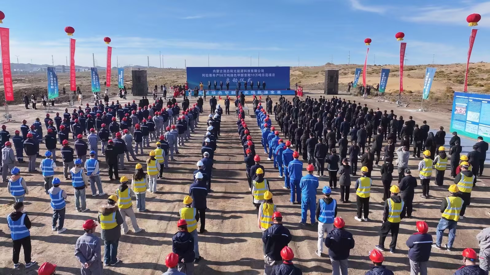 中国首个！！年产50万吨绿色甲醇首期10万吨树模项目启动