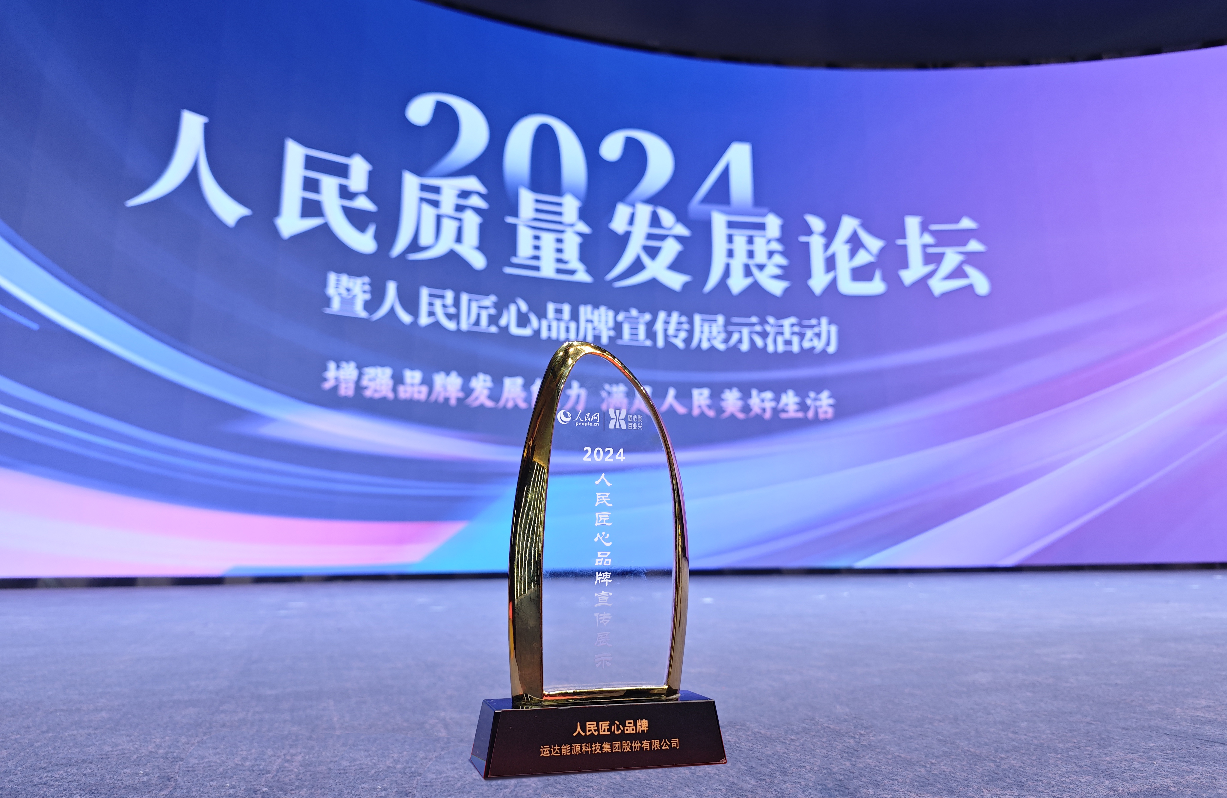 金沙乐娱场5555199vip股份乐成入选2024“人民匠心品牌”