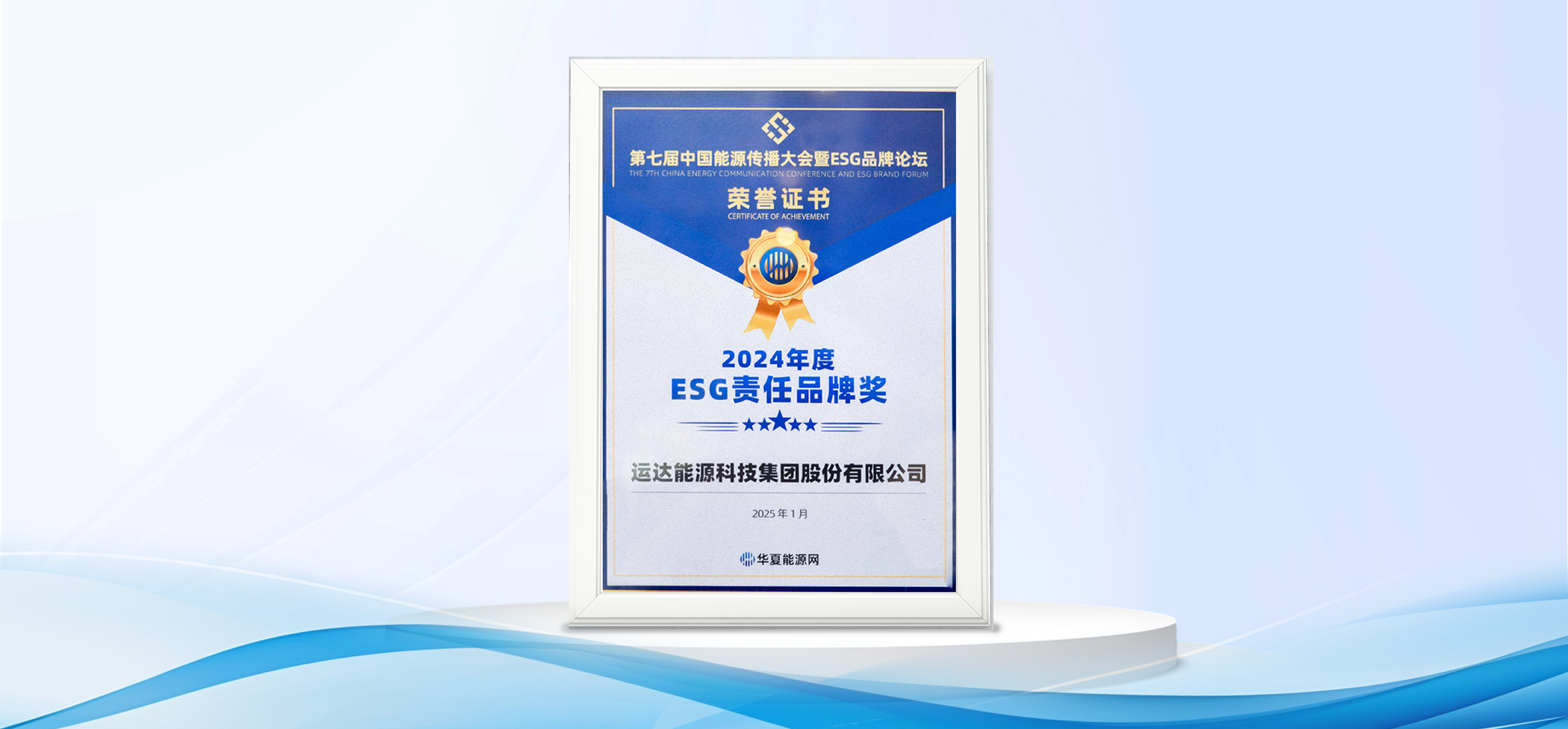 金沙乐娱场5555199vip股份获“2024年度ESG责任品牌奖”