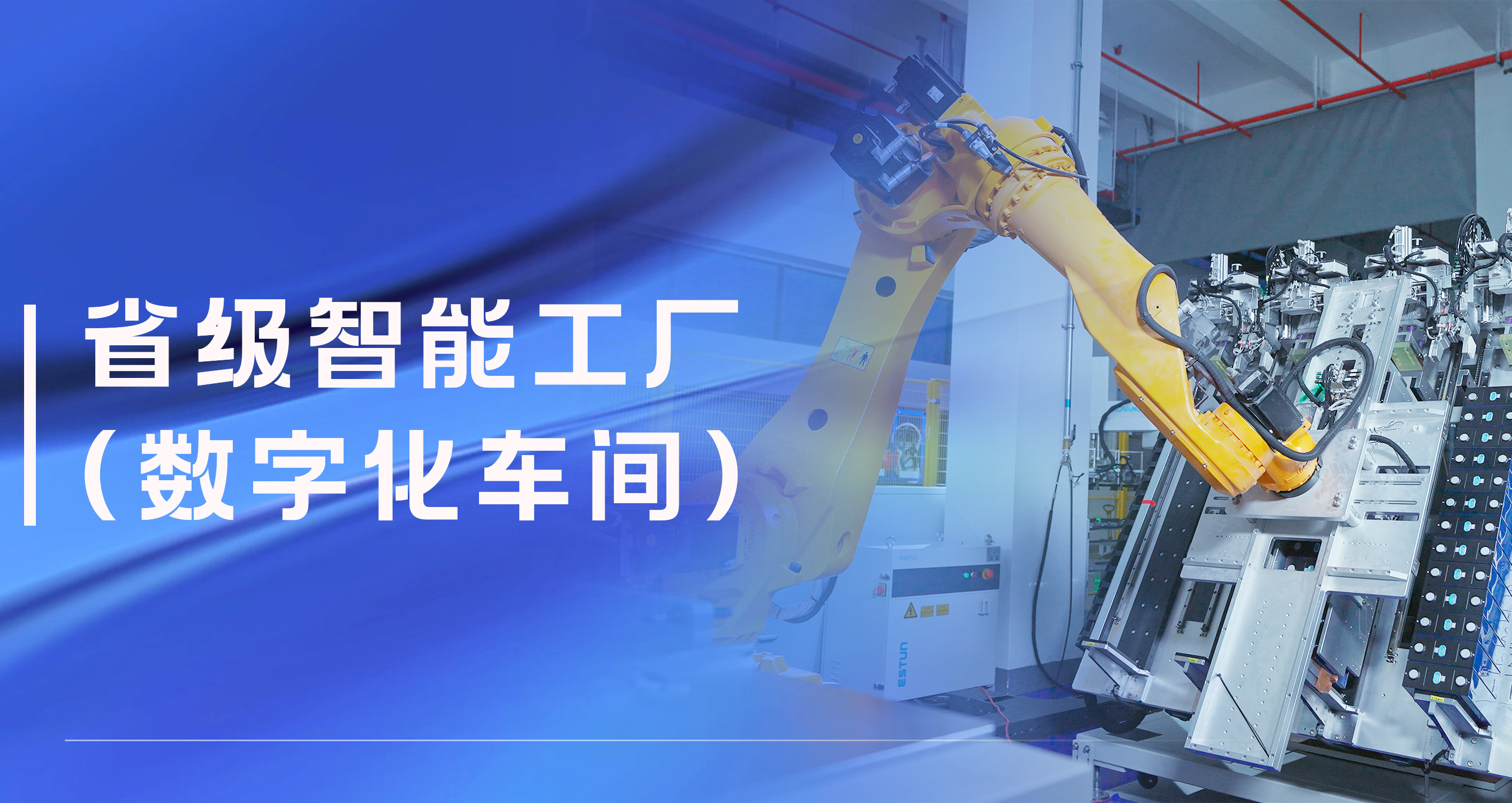 金沙乐娱场5555199vip股份温州祥运储能工厂获评省级智能工厂（数字化车间）