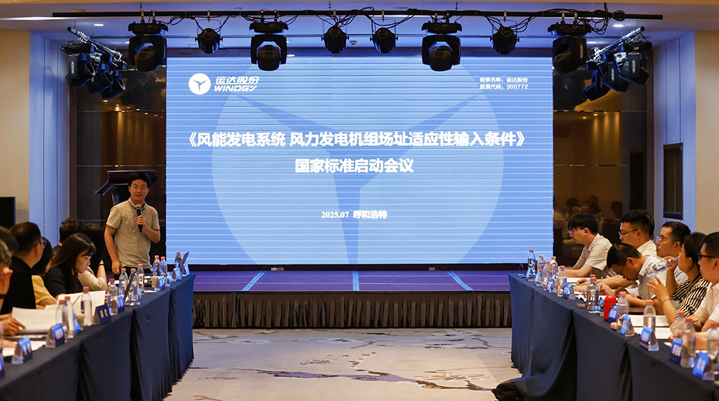 【风向标】金沙乐娱场5555199vip牵头！《风力发电机组场址顺应性输入条件》国家标准正式启动